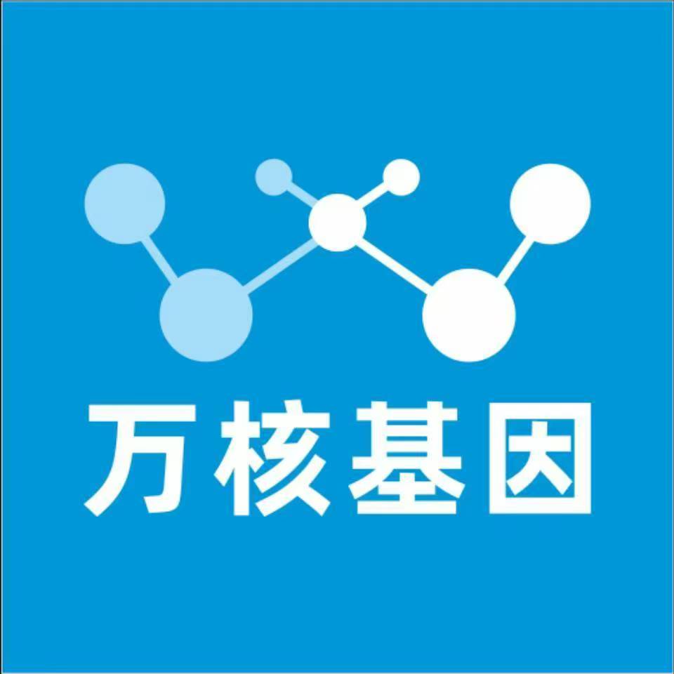 常德武陵区万核医学基因检测咨询服务点